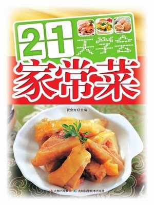 cover image of 21天学会家常菜